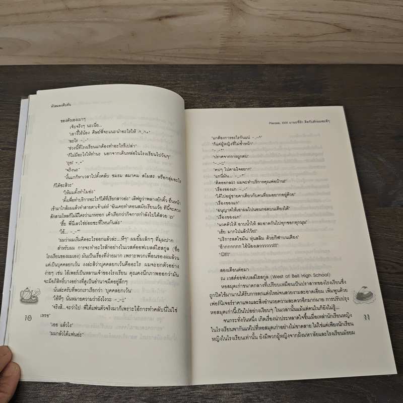 Please, XXX มามะที่รัก ติดกับดักผมซะดีๆ - หัวสมองตีบตัน