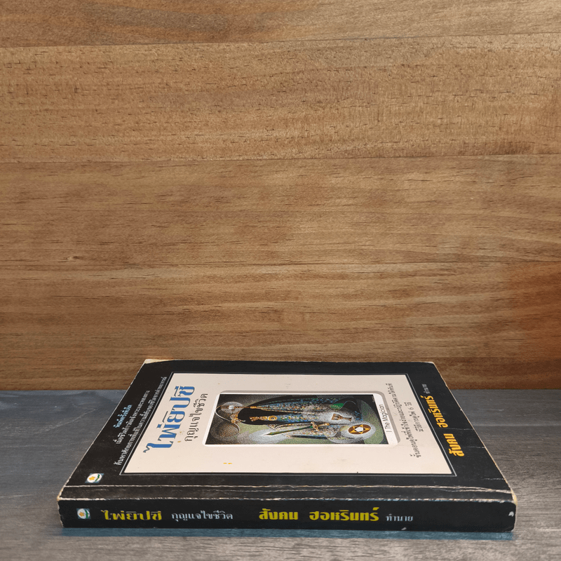 ไพ่ยิปซี กุญแจไขชีวิต - สังคม ฮอหรินทร์