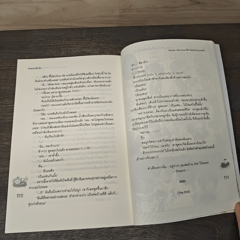 Please, XXX มามะที่รัก ติดกับดักผมซะดีๆ - หัวสมองตีบตัน