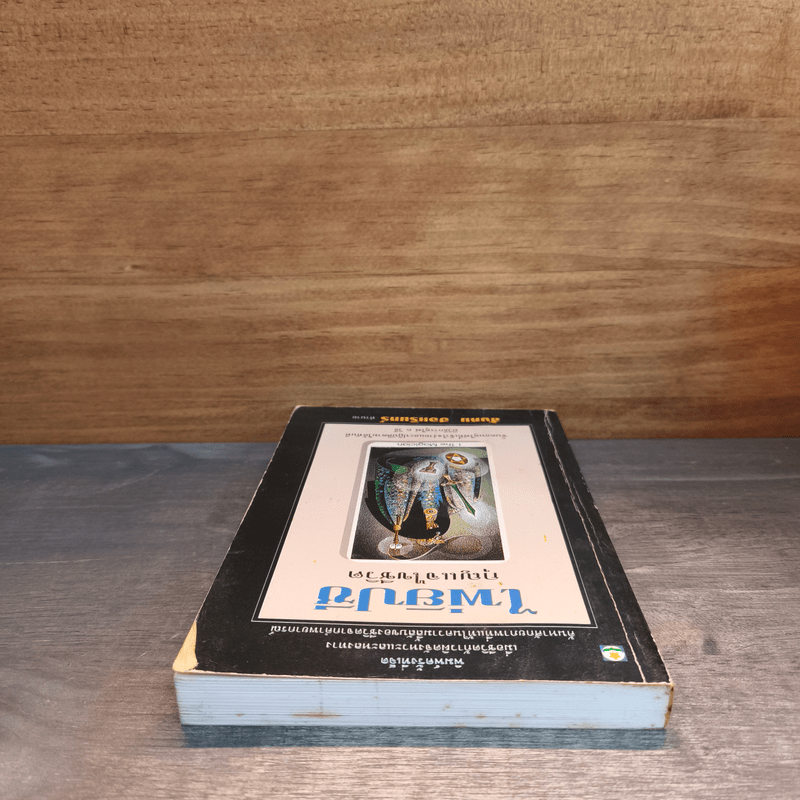 ไพ่ยิปซี กุญแจไขชีวิต - สังคม ฮอหรินทร์