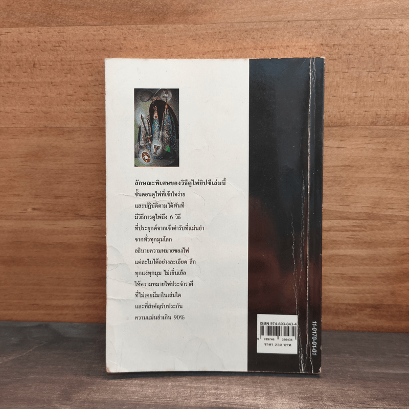 ไพ่ยิปซี กุญแจไขชีวิต - สังคม ฮอหรินทร์