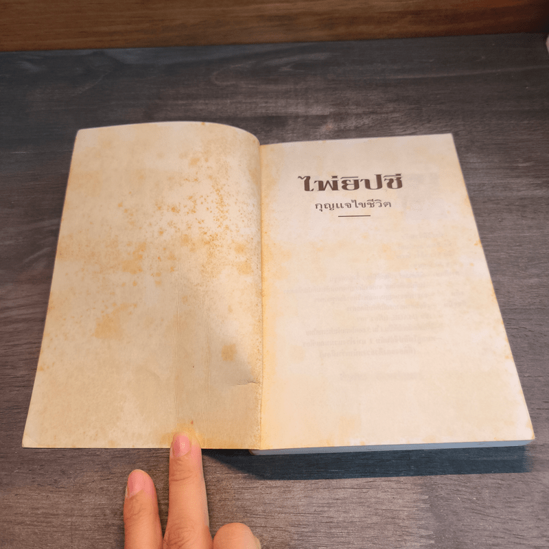 ไพ่ยิปซี กุญแจไขชีวิต - สังคม ฮอหรินทร์