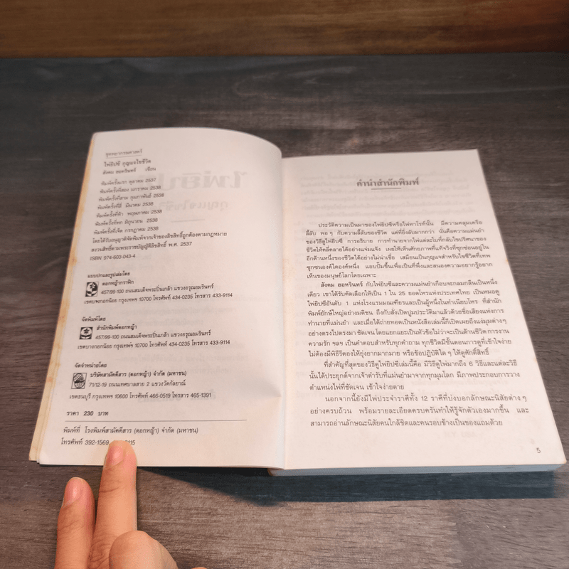 ไพ่ยิปซี กุญแจไขชีวิต - สังคม ฮอหรินทร์