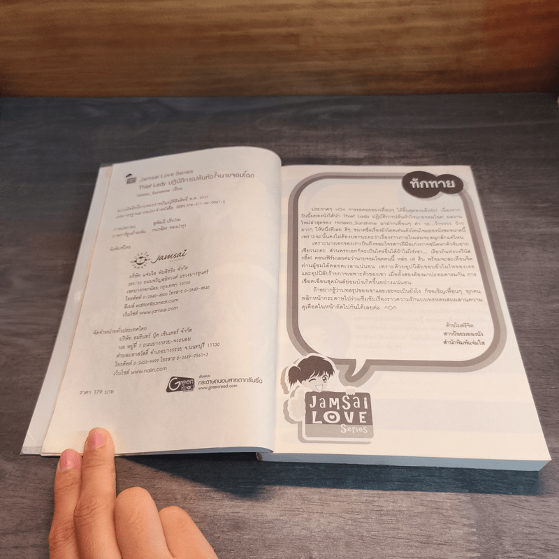 Thief Lady ปฏิบัติการปล้นหัวใจนายจอมโฉด - Hideko_Sunshine