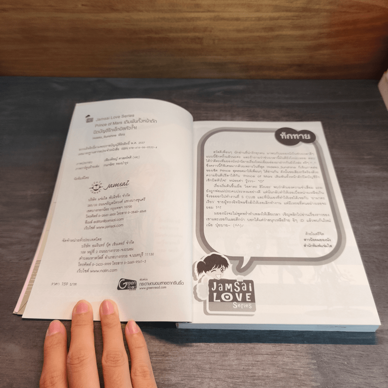 Prince Of Mars เดิมพันทั้งหน้าตักปิดบัญชีรักเช็กบิลหัวใจ! - Hideko_Sunshine