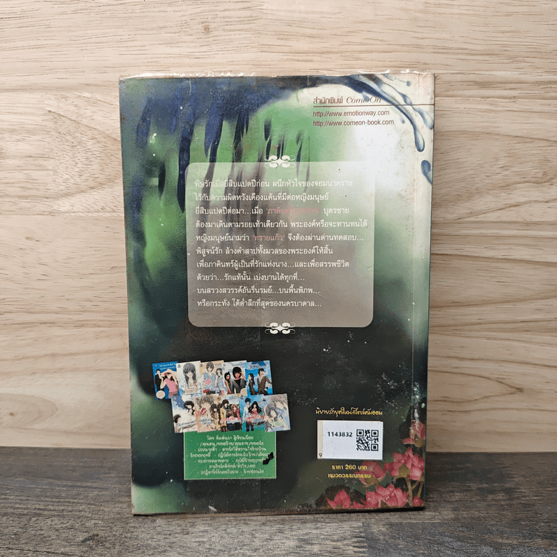 จอมใจนาคราช - พิมพ์นรา