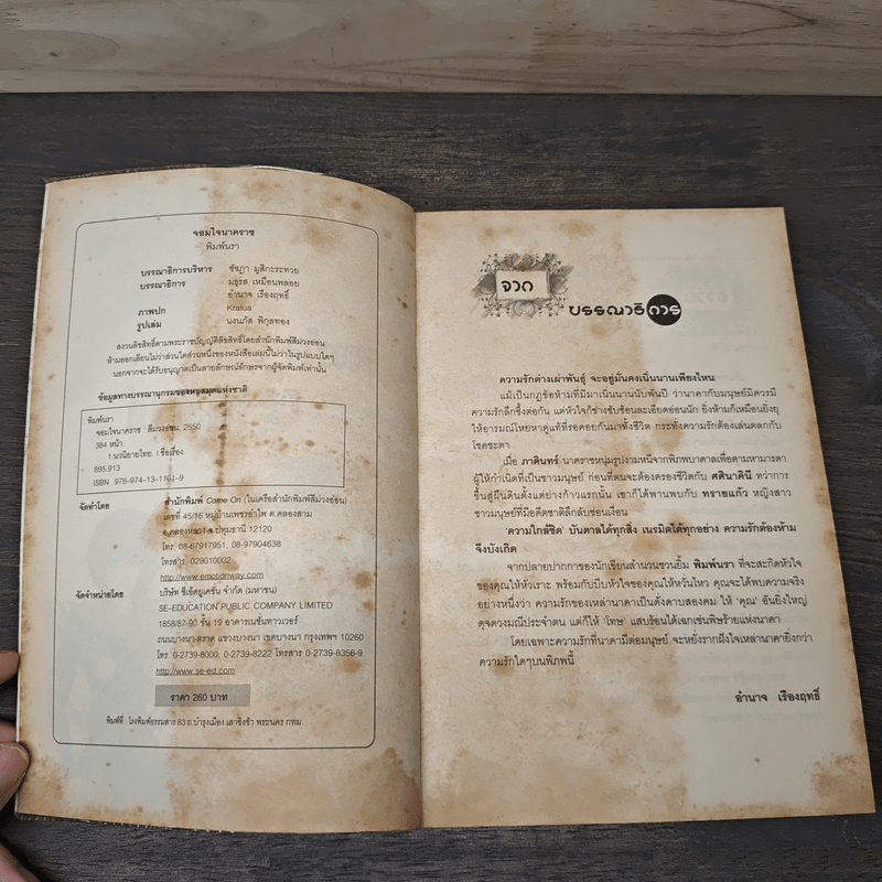 จอมใจนาคราช - พิมพ์นรา