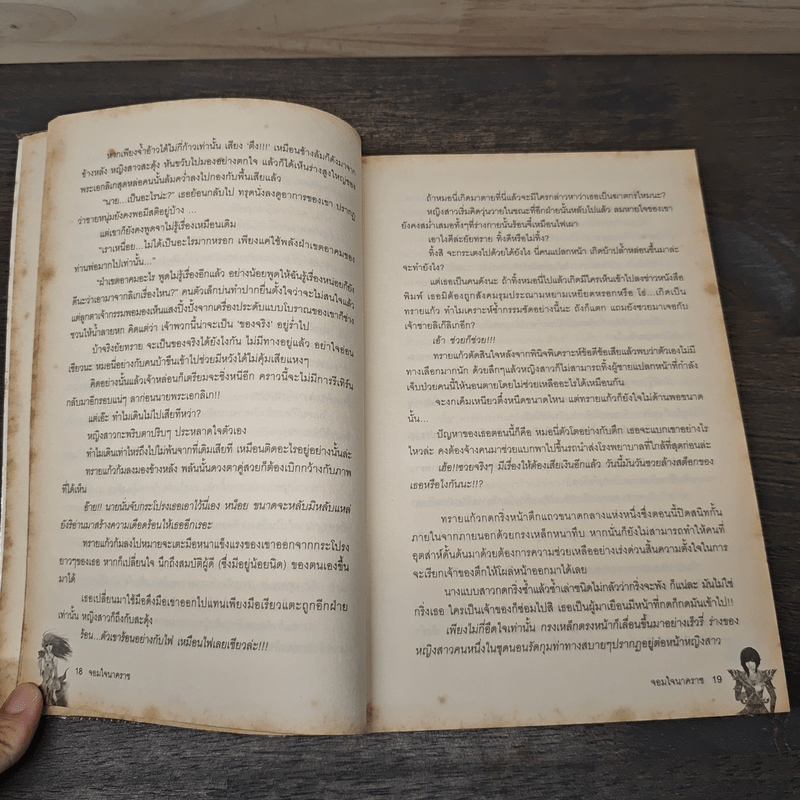 จอมใจนาคราช - พิมพ์นรา