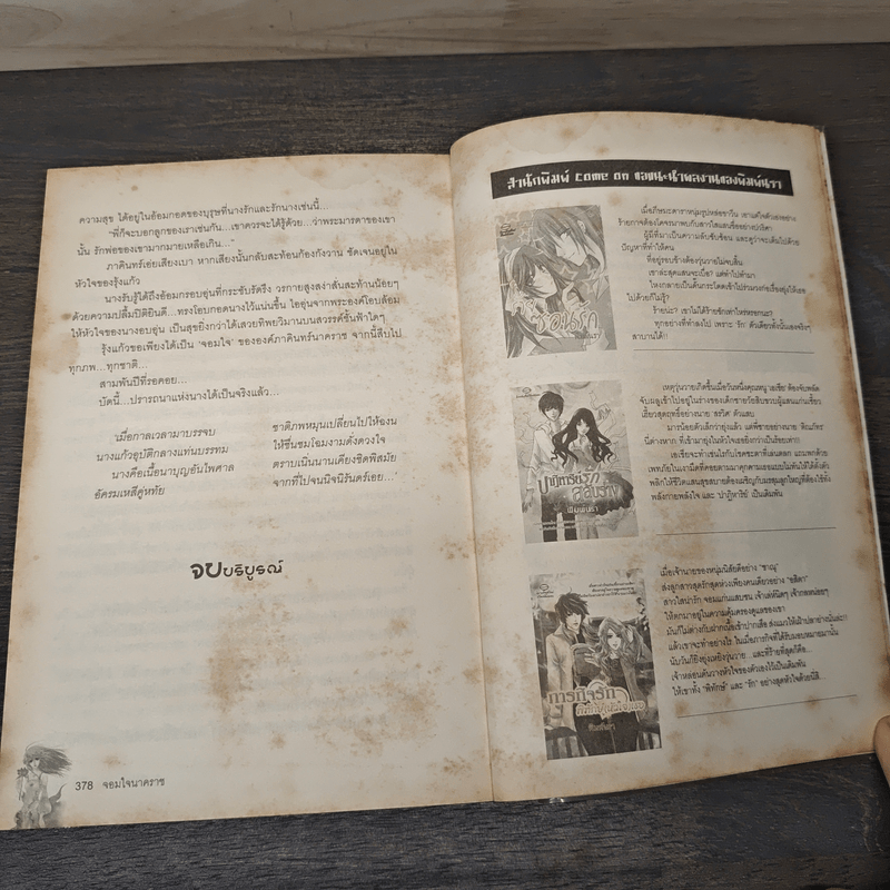 จอมใจนาคราช - พิมพ์นรา