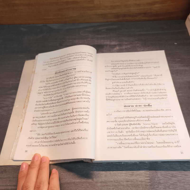 เคล็ดลับปิดการขาย - ชาร์ลส์ บี. รอธ, รอย อเล็กซานเดอร์