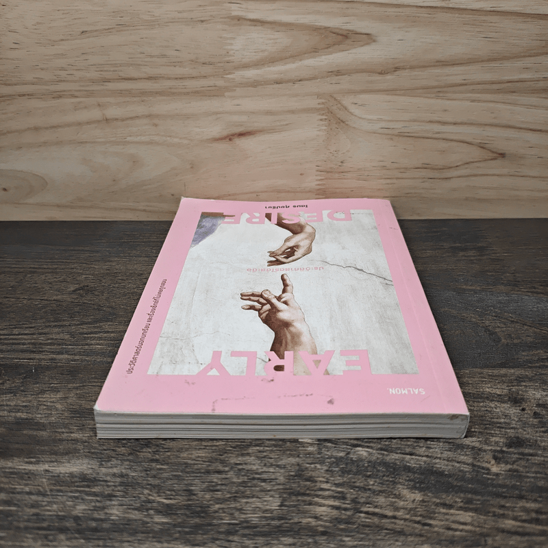 Early Desire ประวัติศาสตร์ใต้สะดือ - โตมร ศุขปรีชา