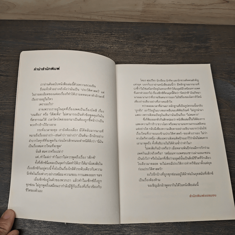 Early Desire ประวัติศาสตร์ใต้สะดือ - โตมร ศุขปรีชา