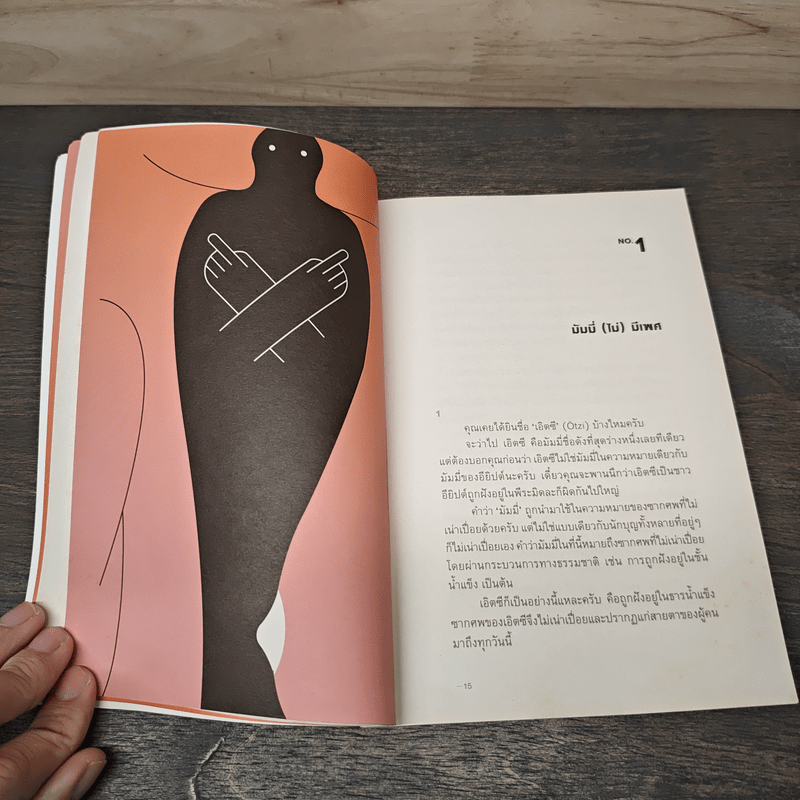 Early Desire ประวัติศาสตร์ใต้สะดือ - โตมร ศุขปรีชา