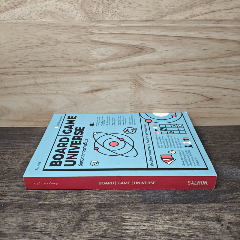 Board | Game | Universe จักรวาลกระดานเดียว - สฤณี อาชวานันทกุล