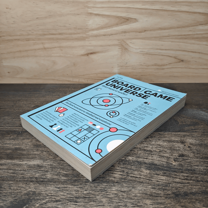 Board | Game | Universe จักรวาลกระดานเดียว - สฤณี อาชวานันทกุล