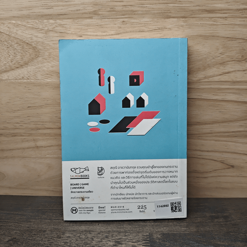 Board | Game | Universe จักรวาลกระดานเดียว - สฤณี อาชวานันทกุล
