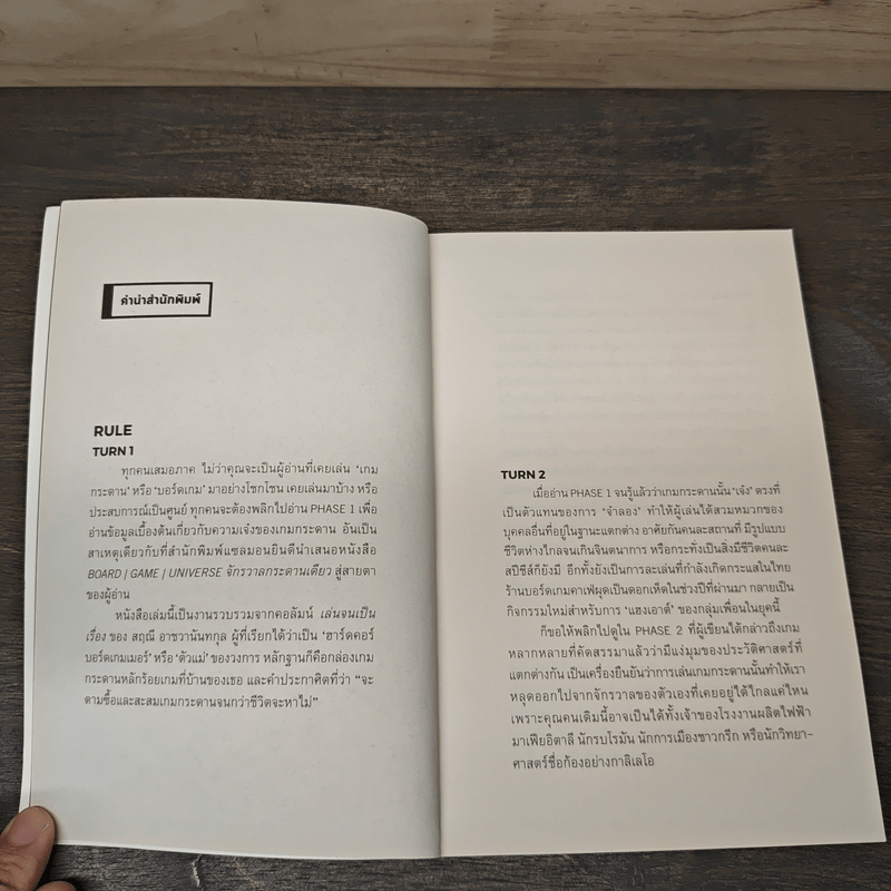 Board | Game | Universe จักรวาลกระดานเดียว - สฤณี อาชวานันทกุล