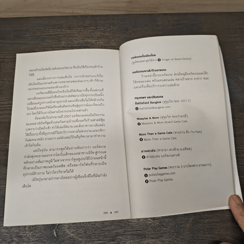 Board | Game | Universe จักรวาลกระดานเดียว - สฤณี อาชวานันทกุล