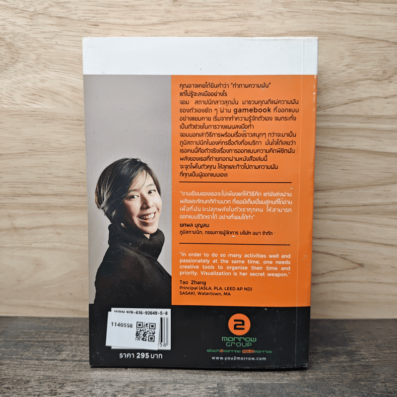 ออกแบบความคิดพิชิตฝัน - จอม เอกพนิฏฐ์