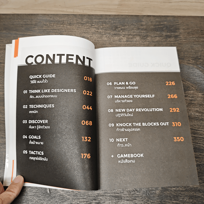 ออกแบบความคิดพิชิตฝัน - จอม เอกพนิฏฐ์