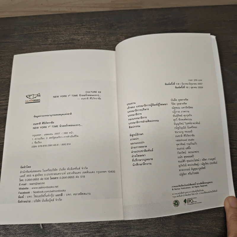 NEW YORK 1st TIME นิวยอร์กตอนแรกๆ - ธนชาติ ศิริภัทราชัย