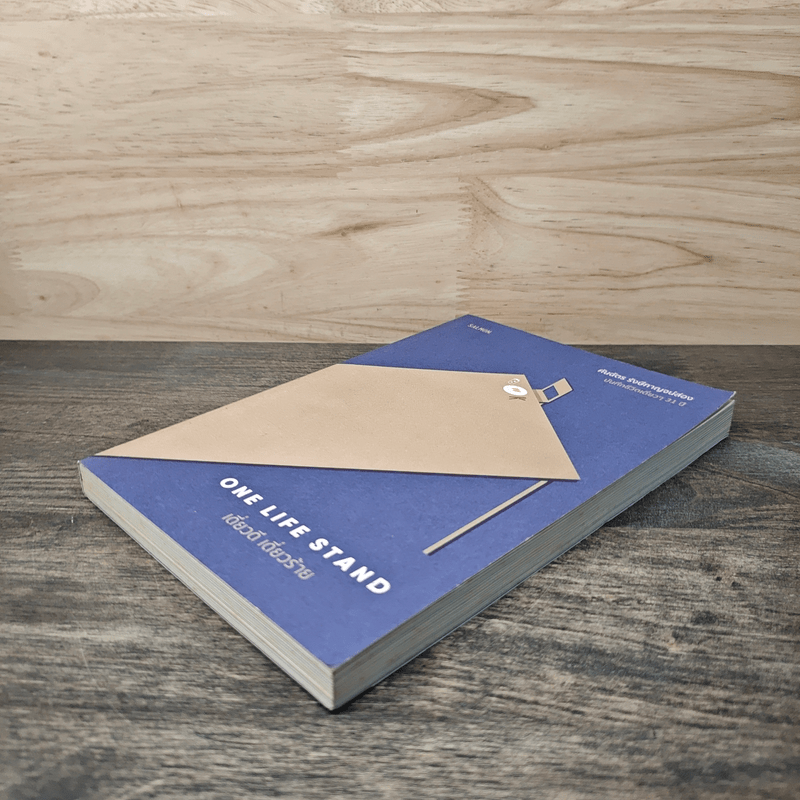 One Life Stand เดี่ยวดี เดี่ยวร้าย - คันฉัตร รังษีกาญจน์ส่อง