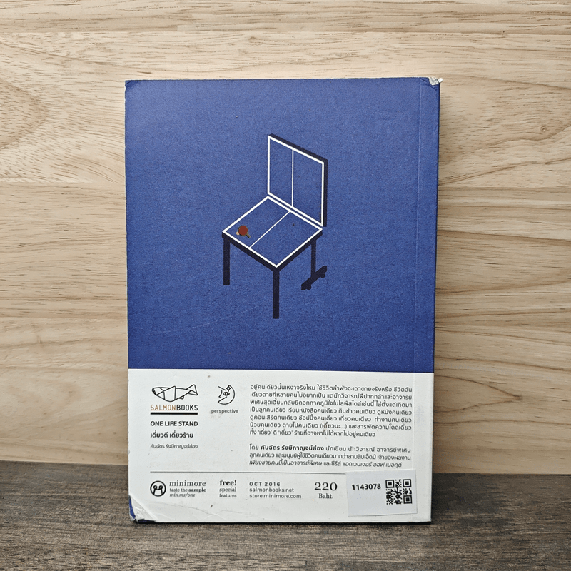 One Life Stand เดี่ยวดี เดี่ยวร้าย - คันฉัตร รังษีกาญจน์ส่อง