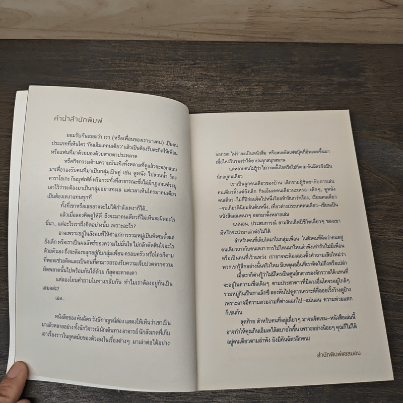 One Life Stand เดี่ยวดี เดี่ยวร้าย - คันฉัตร รังษีกาญจน์ส่อง