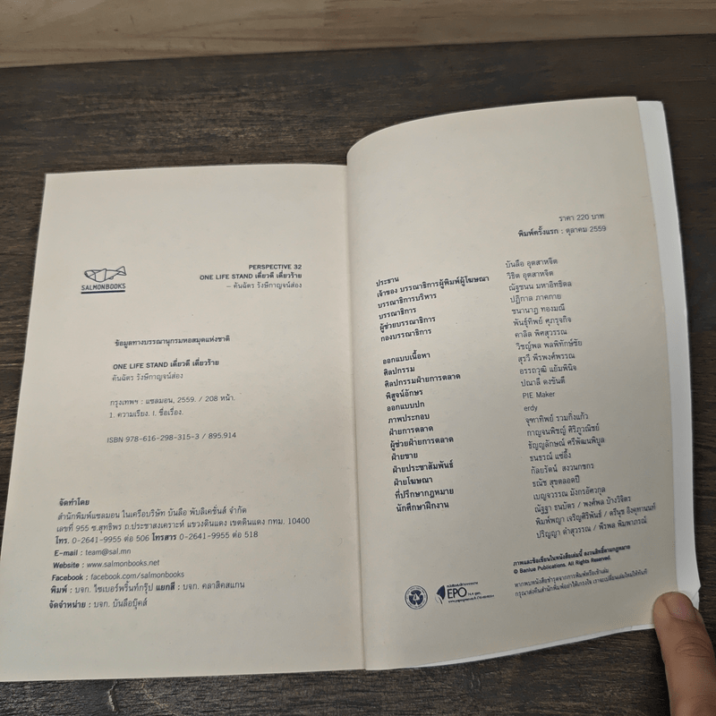 One Life Stand เดี่ยวดี เดี่ยวร้าย - คันฉัตร รังษีกาญจน์ส่อง