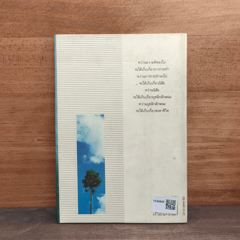 เด็ดเดี่ยว สู่ชีวิตใหม่ - ปริญญา