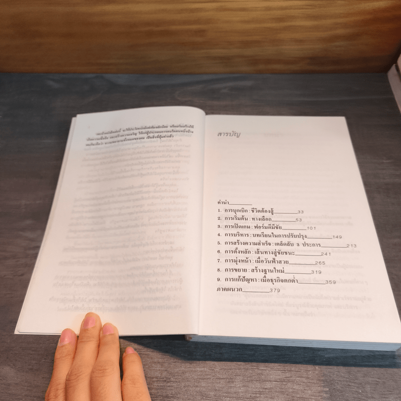 คิดแล้วรวยด้วยแนวทางธุรกิจของนโปเลียน ฮิลล์