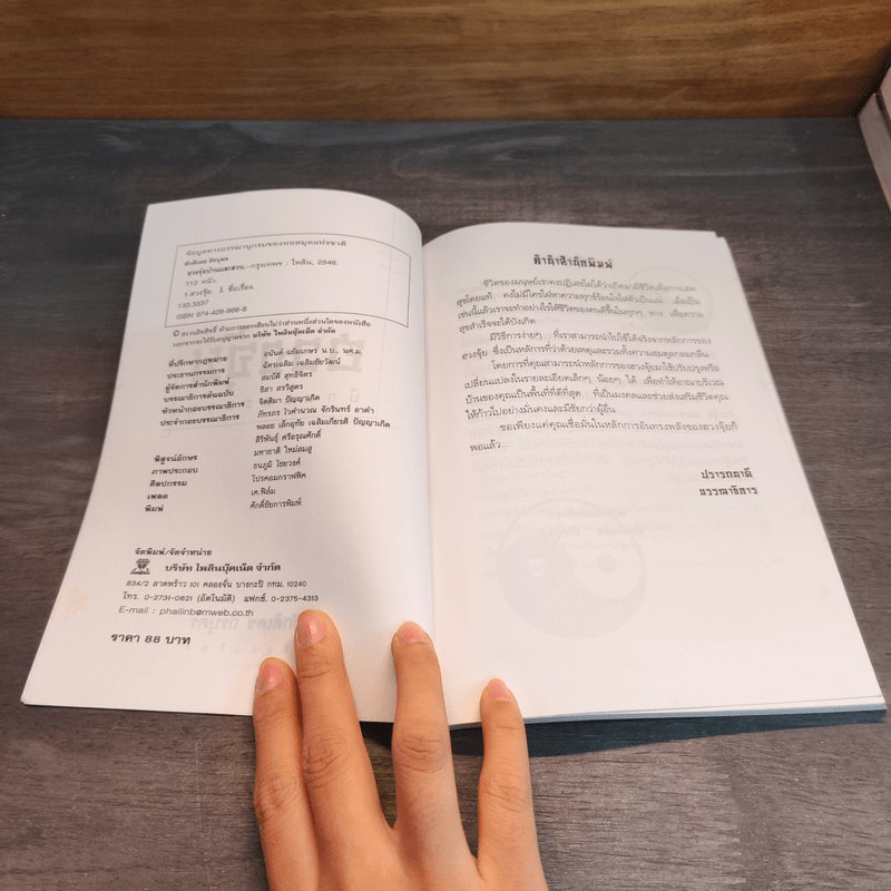 ฮวงจุ้ยบ้านและสวน - ศักดิเดช ถิรบุตร