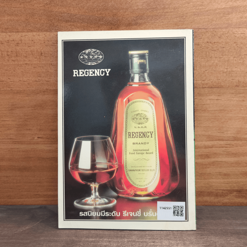 ทุจริตในองค์กร - เกียรติศักดิ์ จีรเธียรนาถ