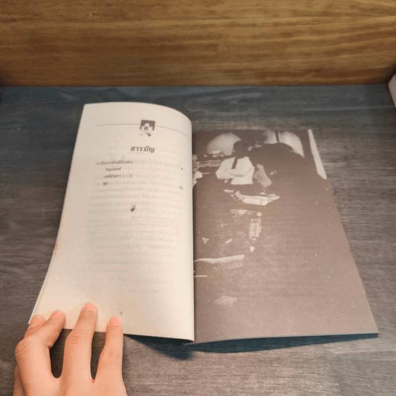 ทุจริตในองค์กร - เกียรติศักดิ์ จีรเธียรนาถ