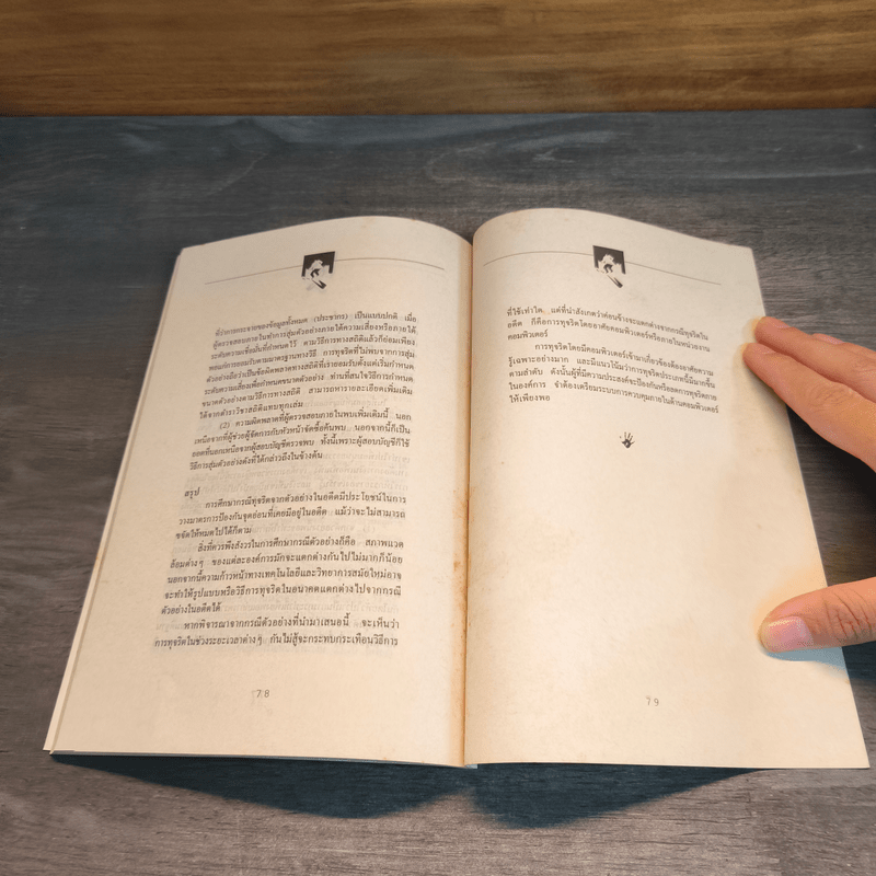 ทุจริตในองค์กร - เกียรติศักดิ์ จีรเธียรนาถ