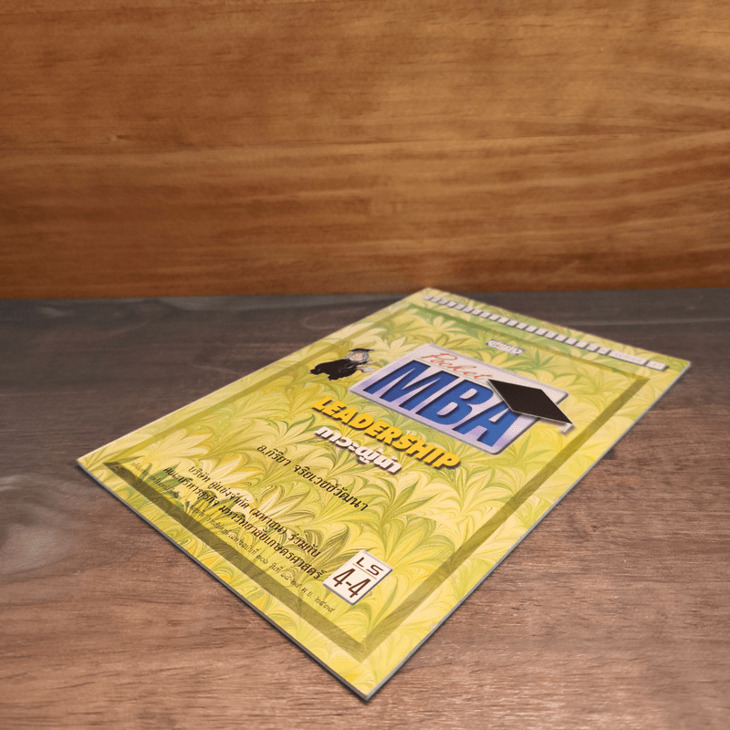 Pocket MBA Leadership ภาวะผู้นำ LS 4-4