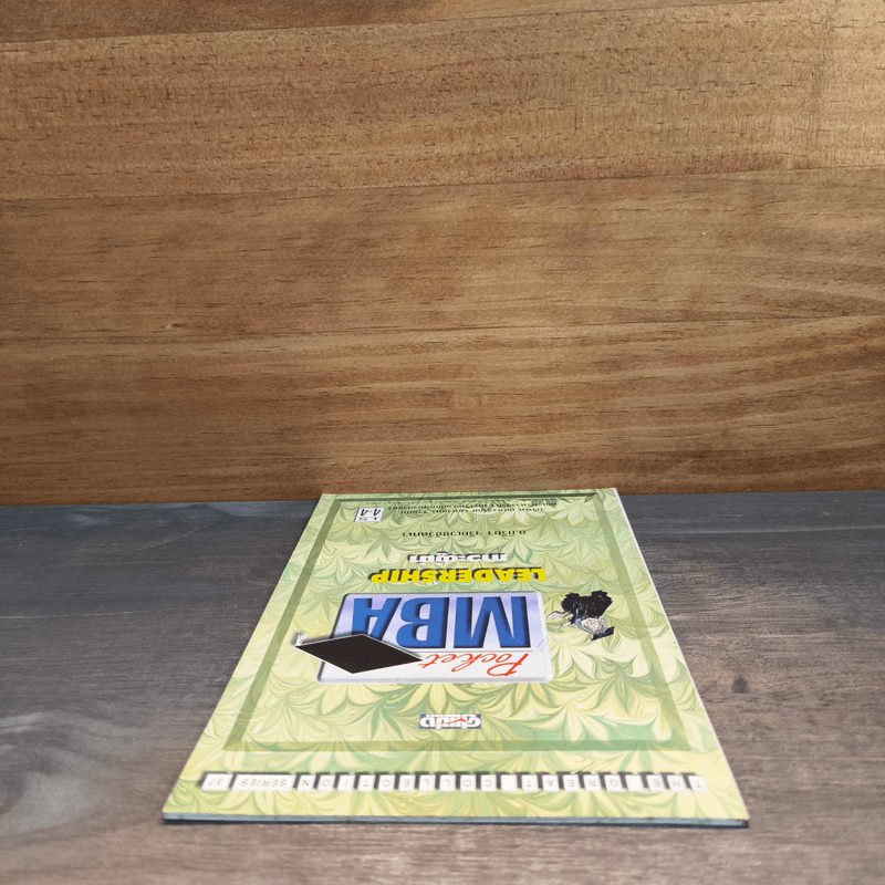 Pocket MBA Leadership ภาวะผู้นำ LS 4-4