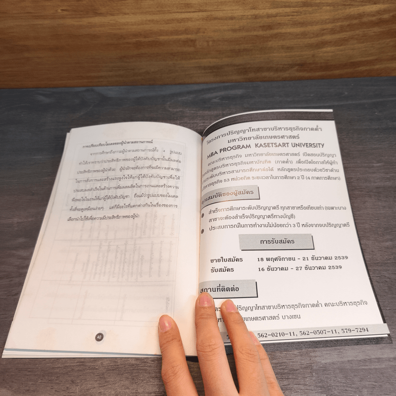 Pocket MBA Leadership ภาวะผู้นำ LS 4-4