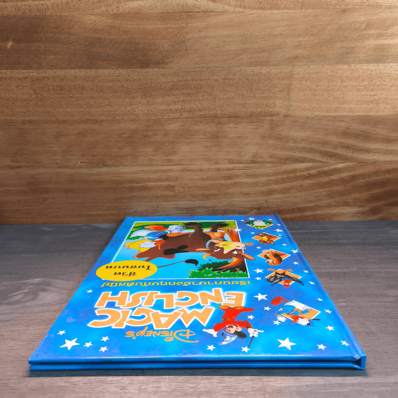 Disney's Magic English เรียนภาษาอังกฤษกับดิสนีย์ ตอน ชีวิตในชนบท