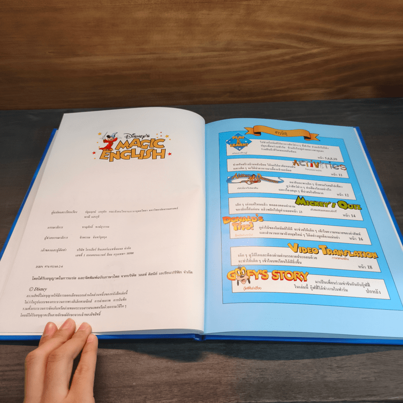 Disney's Magic English เรียนภาษาอังกฤษกับดิสนีย์ ตอน ชีวิตในชนบท