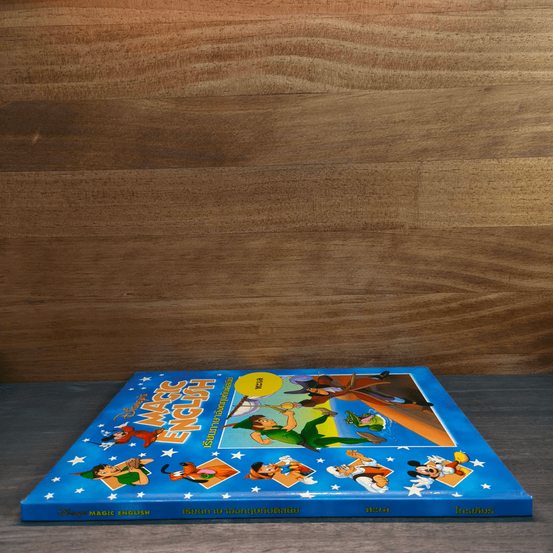 Disney's Magic English เรียนภาษาอังกฤษกับดิสนีย์ ตอน ทะเล