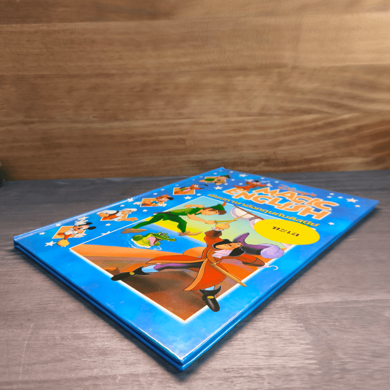 Disney's Magic English เรียนภาษาอังกฤษกับดิสนีย์ ตอน ทะเล