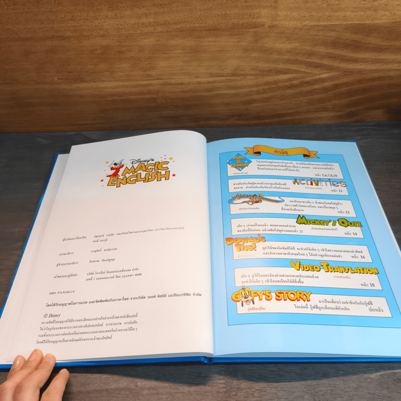 Disney's Magic English เรียนภาษาอังกฤษกับดิสนีย์ ตอน ทะเล