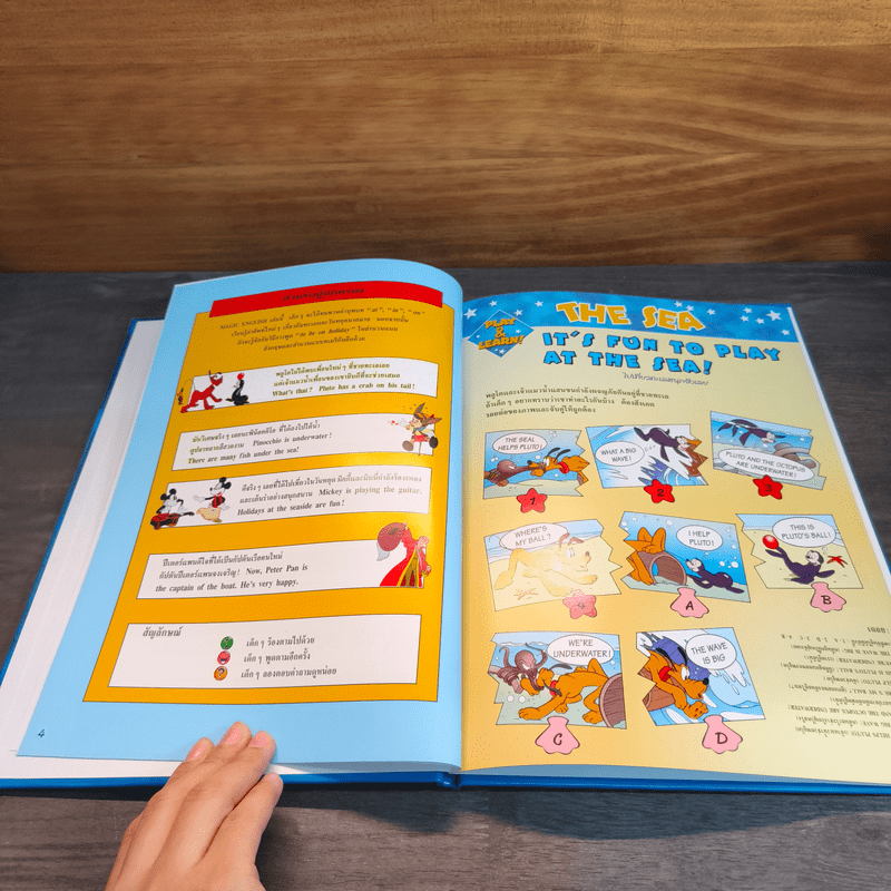 Disney's Magic English เรียนภาษาอังกฤษกับดิสนีย์ ตอน ทะเล
