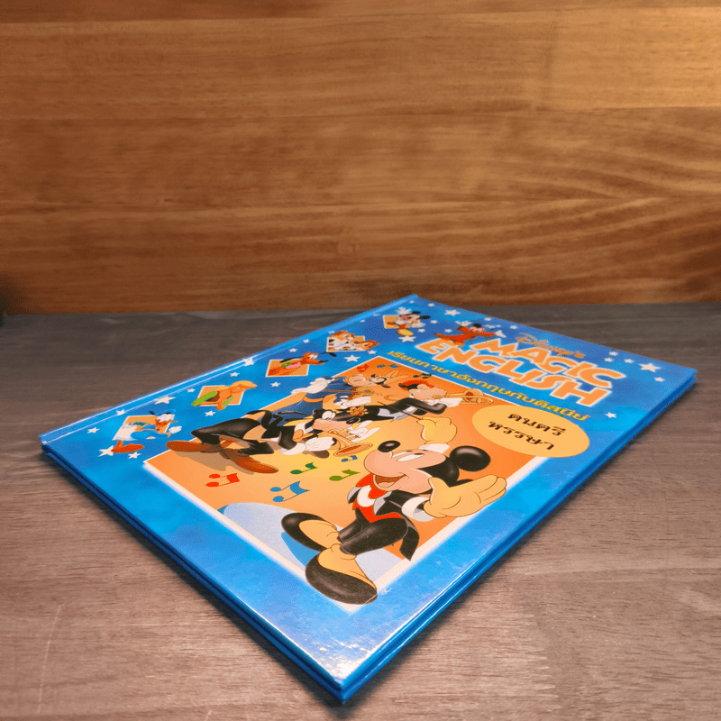 Disney's Magic English เรียนภาษาอังกฤษกับดิสนีย์ ตอน ดนตรีหรรษา
