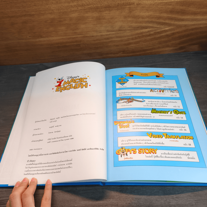 Disney's Magic English เรียนภาษาอังกฤษกับดิสนีย์ ตอน ดนตรีหรรษา