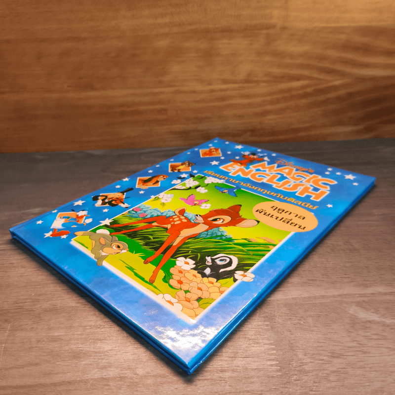 Disney's Magic English เรียนภาษาอังกฤษกับดิสนีย์ ตอน ฤดูกาลผันเปลี่ยน