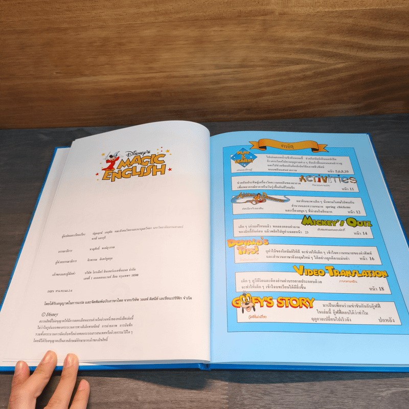 Disney's Magic English เรียนภาษาอังกฤษกับดิสนีย์ ตอน ฤดูกาลผันเปลี่ยน