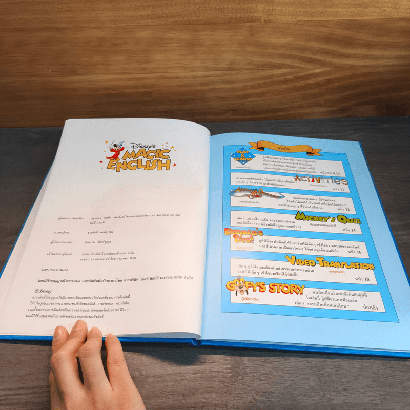 Disney's Magic English เรียนภาษาอังกฤษกับดิสนีย์ ตอน ไปเล่นกันเถอะ