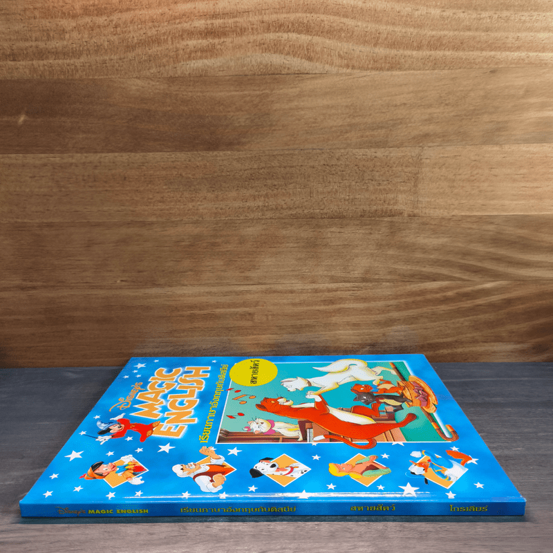 Disney's Magic English เรียนภาษาอังกฤษกับดิสนีย์ ตอน สหายสัตว์